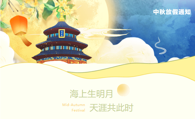 東南儀誠祝大家節(jié)日快樂，更多溫馨提示請見文內(nèi)！