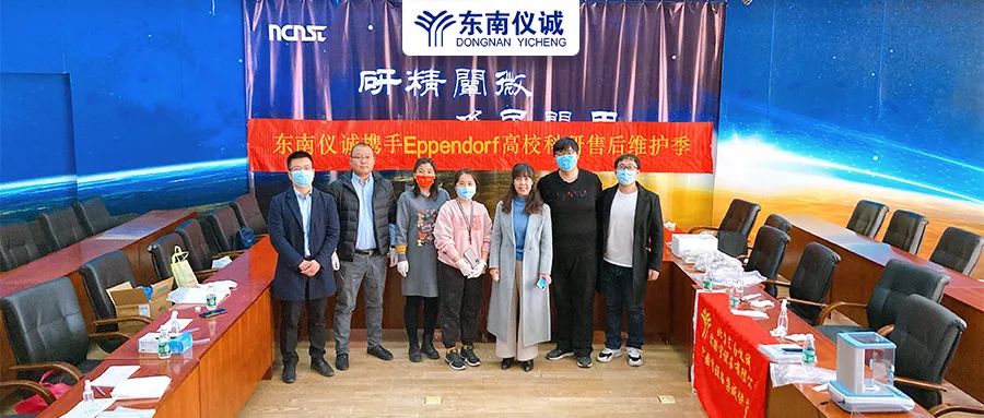 第一站國(guó)家納米科學(xué)中心！2022年?yáng)|南儀誠(chéng)高校科研機(jī)構(gòu)售后維護(hù)活動(dòng)來(lái)啦！