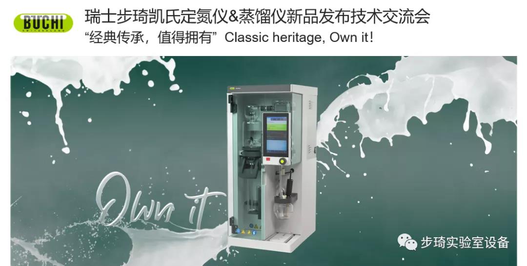 瑞士步琦發(fā)布全新凱氏定氮儀和蒸餾儀產(chǎn)品?。? /></a>
                                       
                                        
                                    </header>
                                   <div   id=