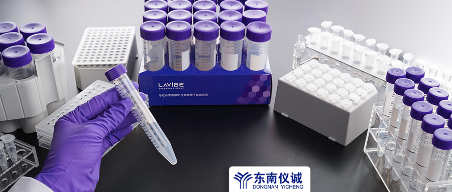 全部61.8元！Eppendorf子品牌Lavibe樂斐耗材特惠，還有滿贈(zèng)活動(dòng)