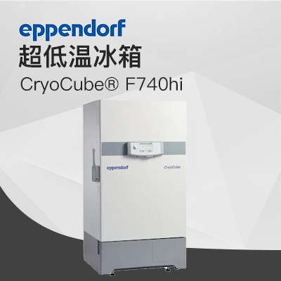 德國艾本德（Eppendorf）CryoCube? F740hi，3 c。超低溫冰箱（左開門）