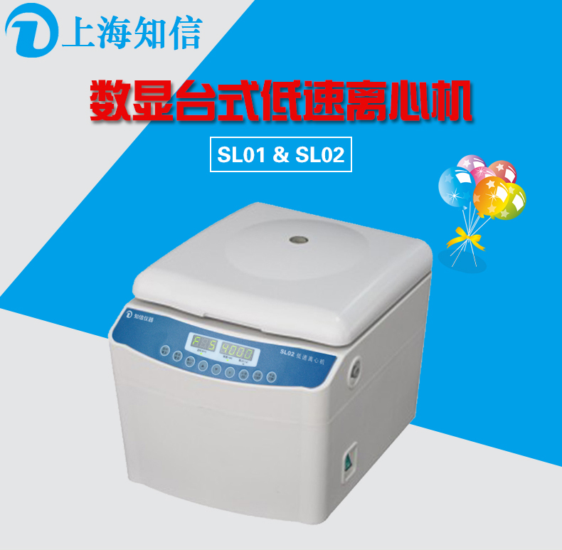 知信離心機(jī)