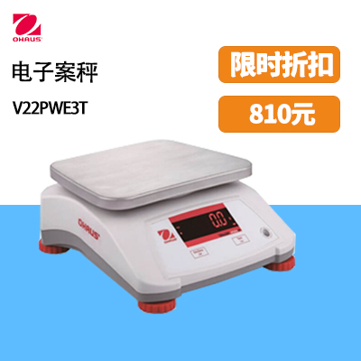 奧豪斯VALOR? 2000 電子案秤V22PWE3T全新一代性能優(yōu)異的防水案秤！